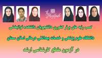 کسب رتبه کشوری 